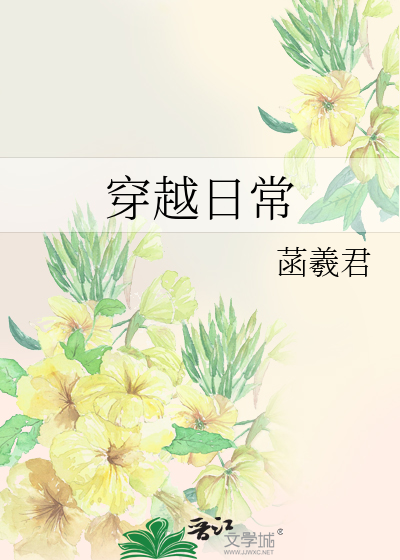 染尾喵苏玉的穿越日常