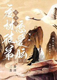 废材徒弟被宠成恋爱脑之后网盘