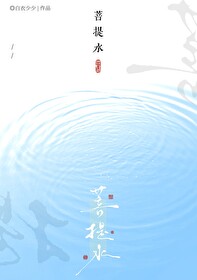 菩提水是什么