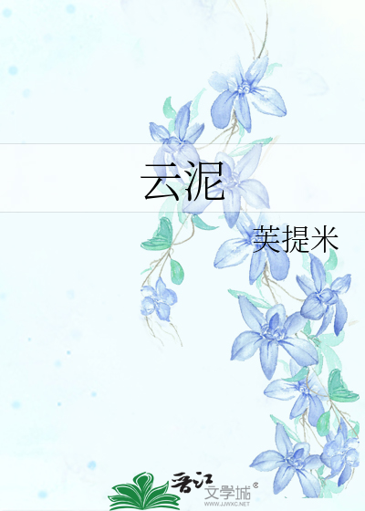 云泥上人