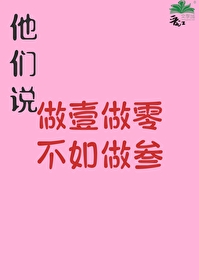 做一和做零是什么意思