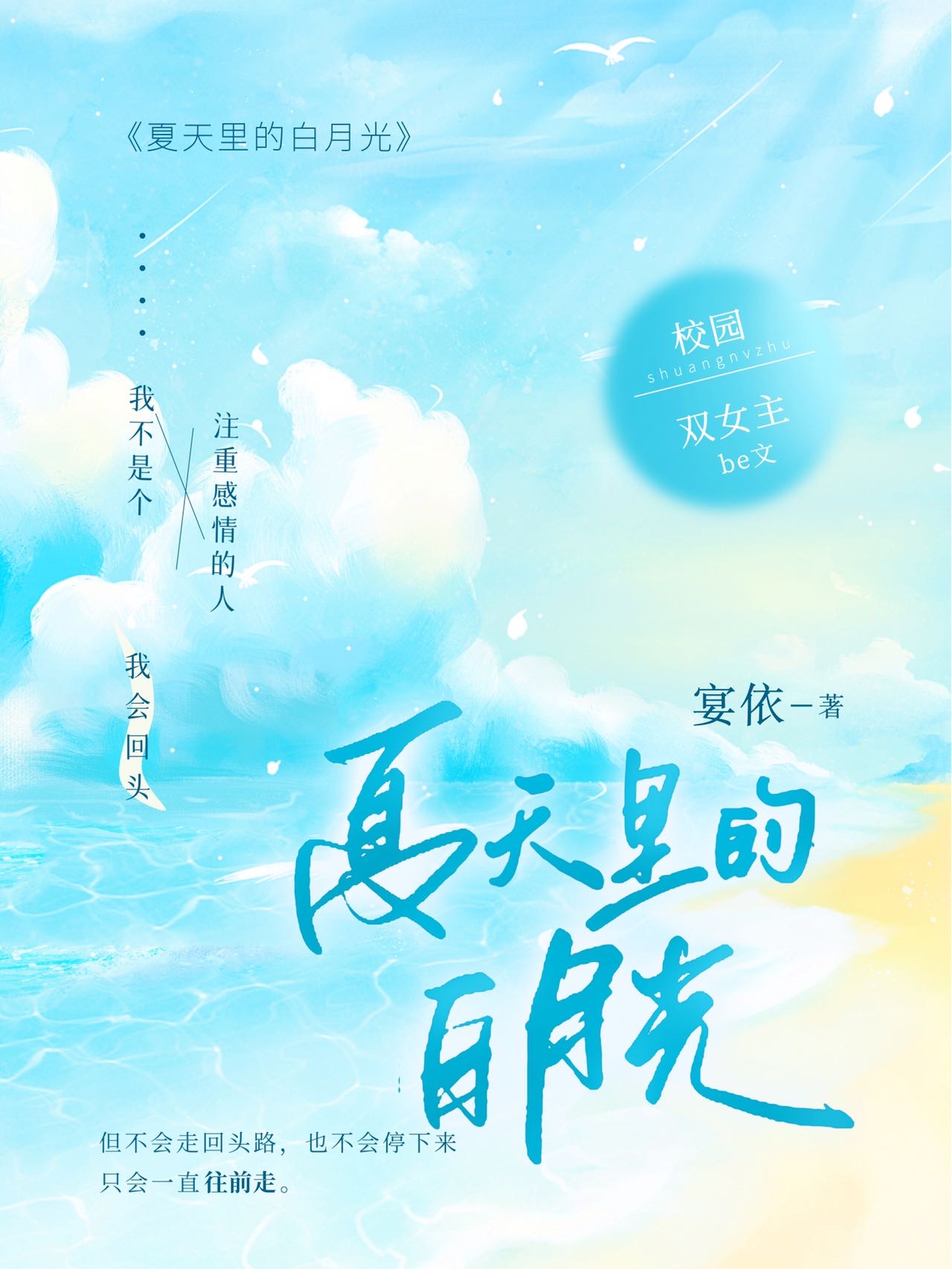 剩夏的白月光