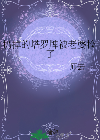 塔罗牌随便丢弃会怎样