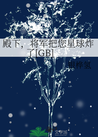 殿下你就从了本将军吧小说免费阅读