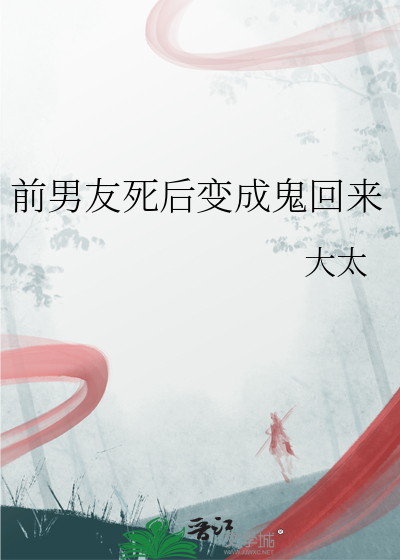 前男友突然死了
