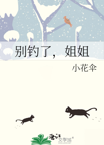 别钩了是什么意思