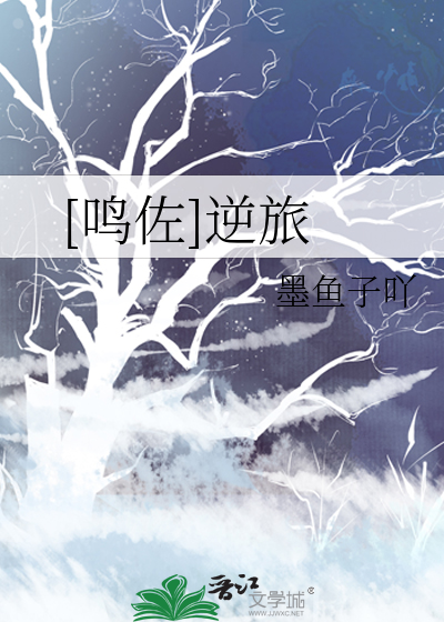 [鸣佐