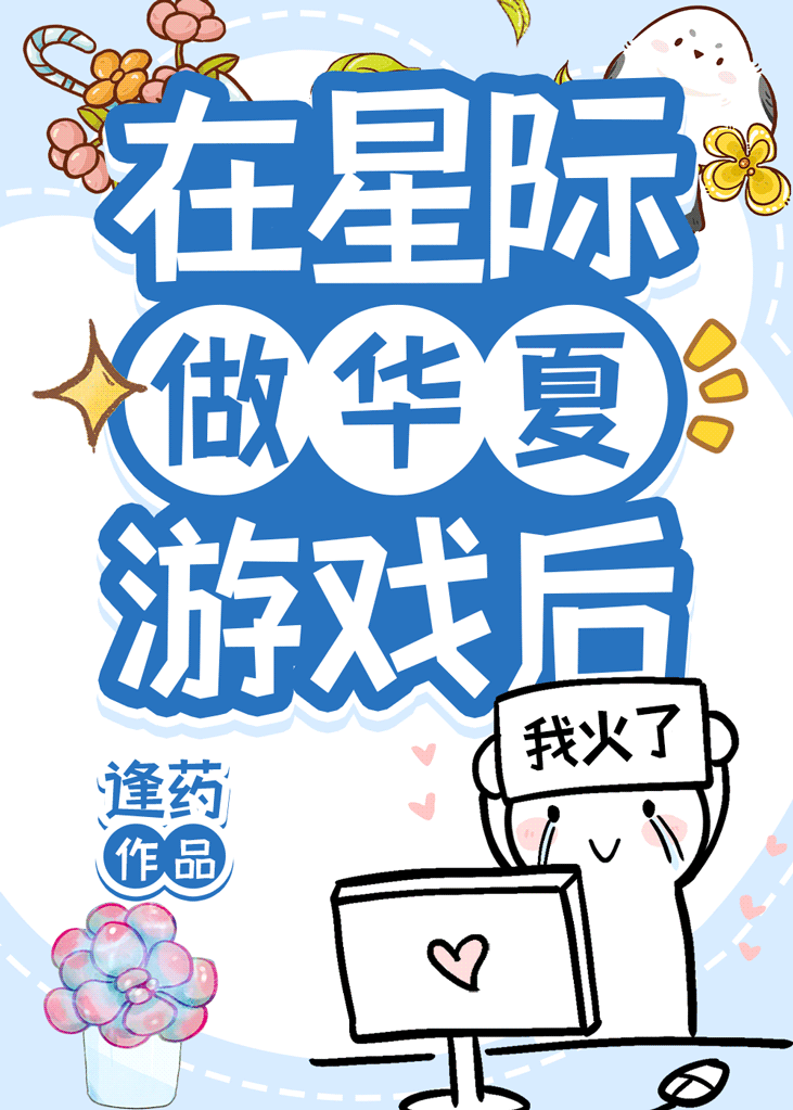 在星际游戏当万人