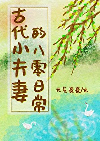 重生古代小夫妻