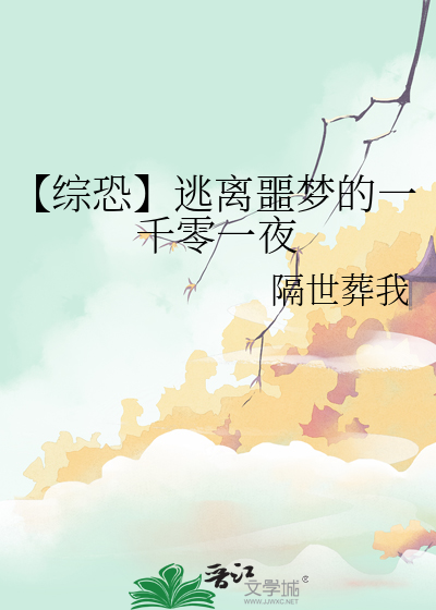 《逃离噩梦游戏》
