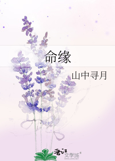 命缘仙途