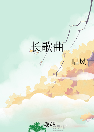 长歌行电视剧