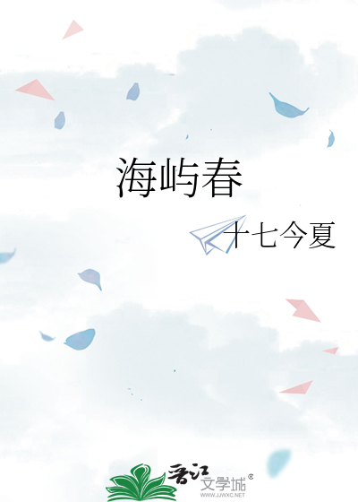 海屿春花植物护理