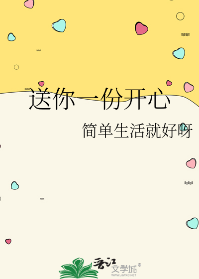 送你一份好心情动态图片