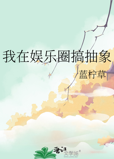 我在娱乐圈搞影科普