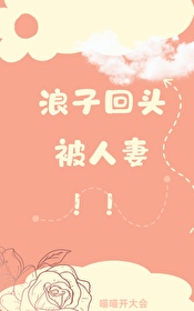 女海王事件是怎么回事