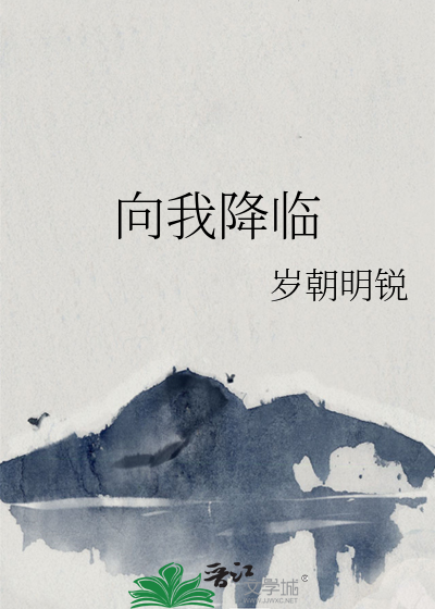 游戏降临我