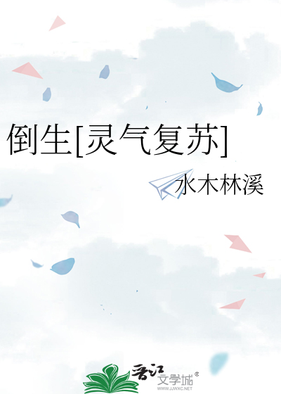 灵气复苏下的修道者