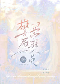 警局常驻人员有编制吗