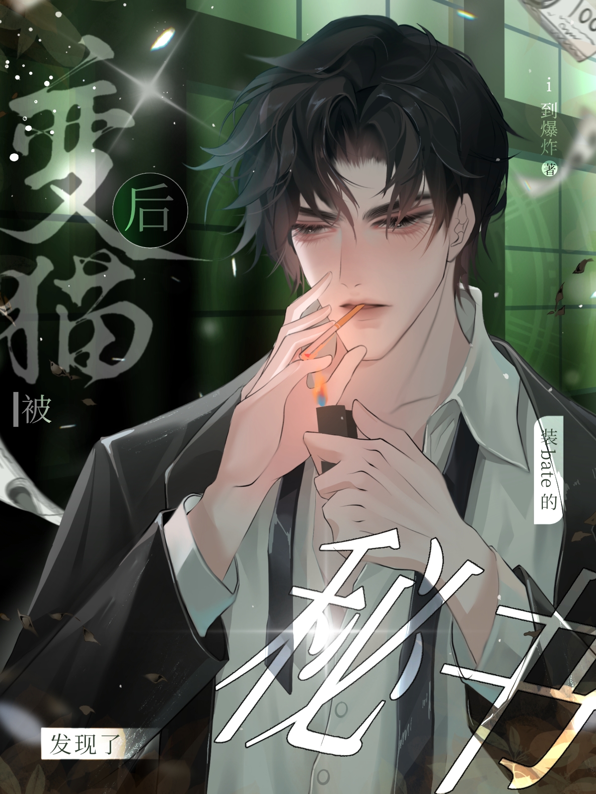 变猫bl