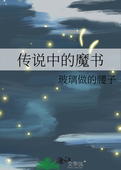 传说中的魔法书