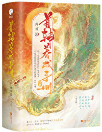 首辅养成手册宜宁圆房