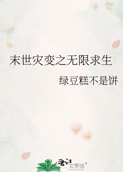 末世灾难求生小说