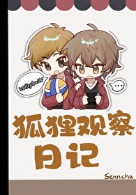 狐狸作文300字