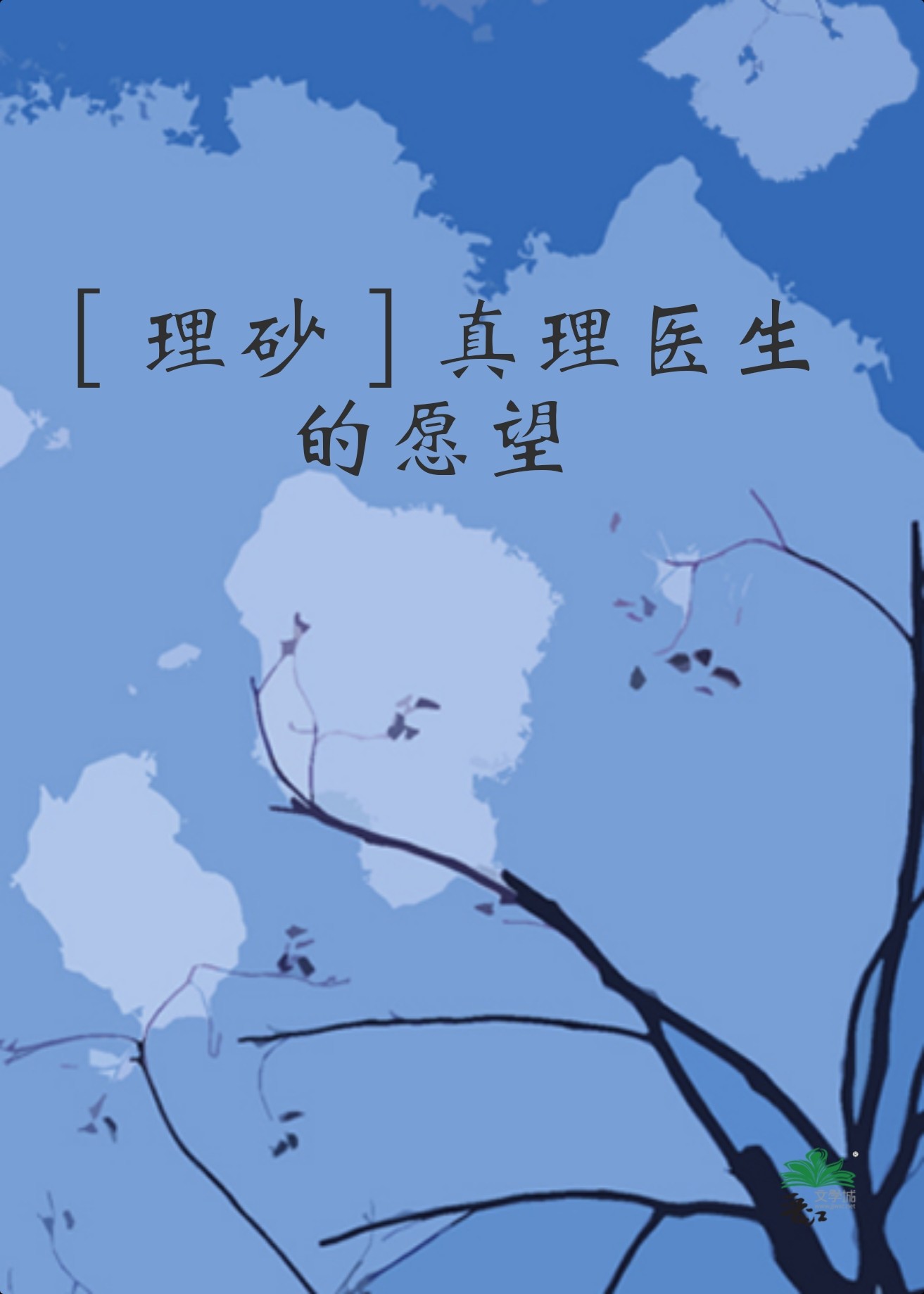 真理荟百度百科