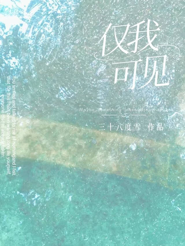 仅我可见的朋友圈能看到吗?