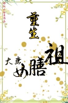 大唐女仵作小说