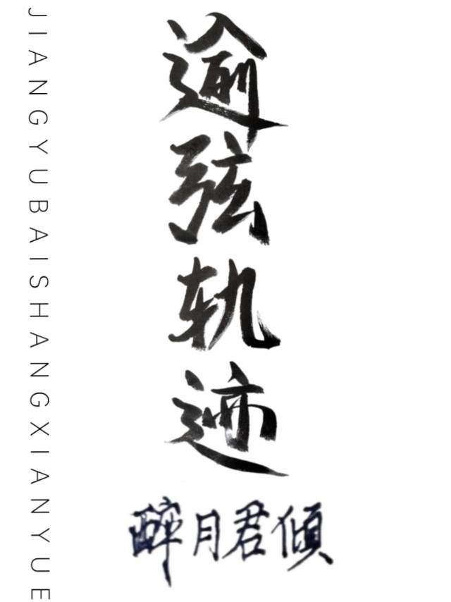 弦中点轨迹为什么是圆