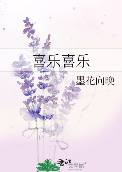 喜乐di