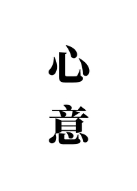 心意收到了怎么高情商回话