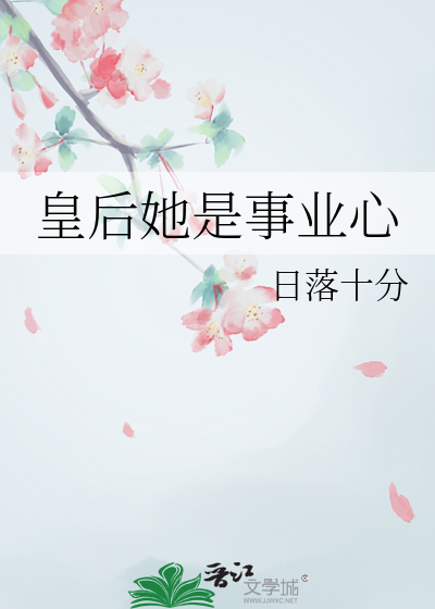 皇后她是个工具人全文免费阅读