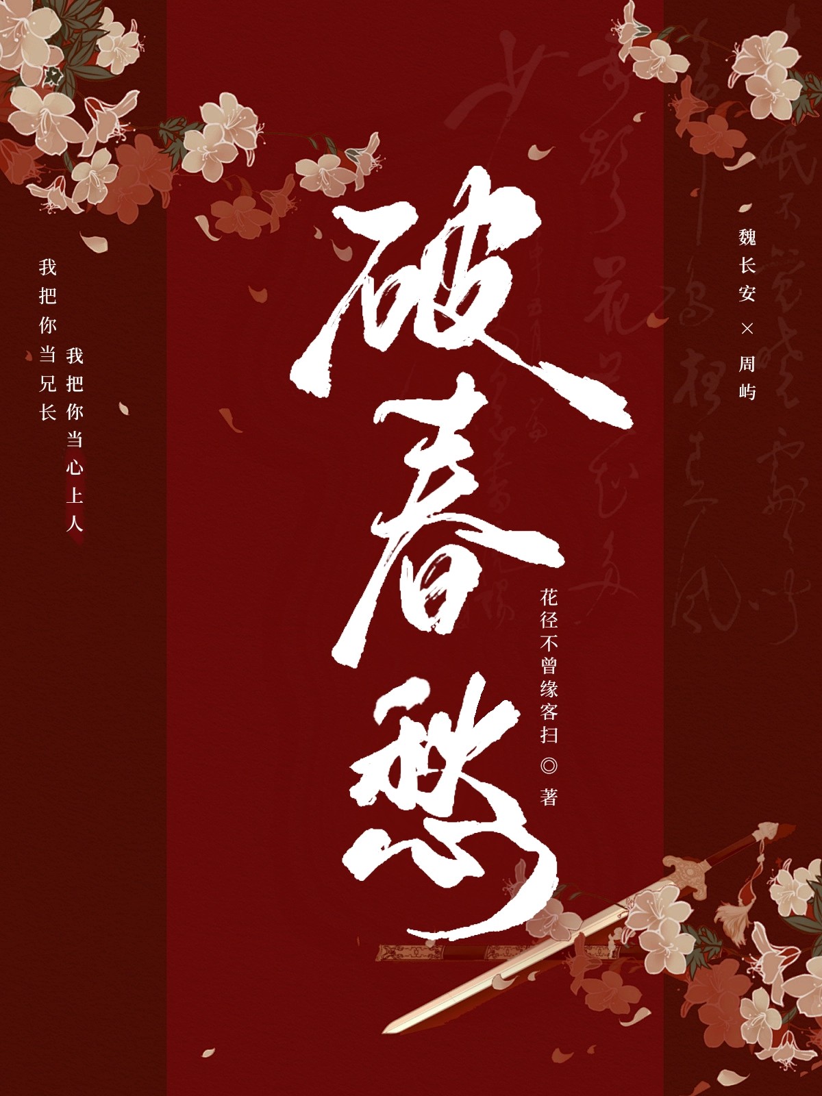 破春愁的意思