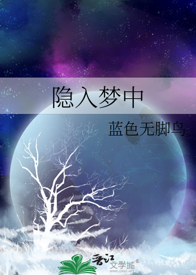 你还会入我梦中吗