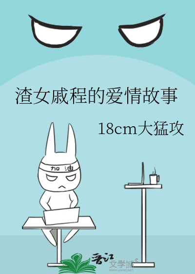男主叫戚程衍的小说