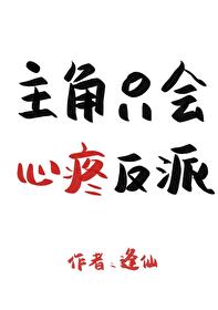 主角什么都会