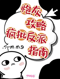 炮灰攻略封宁