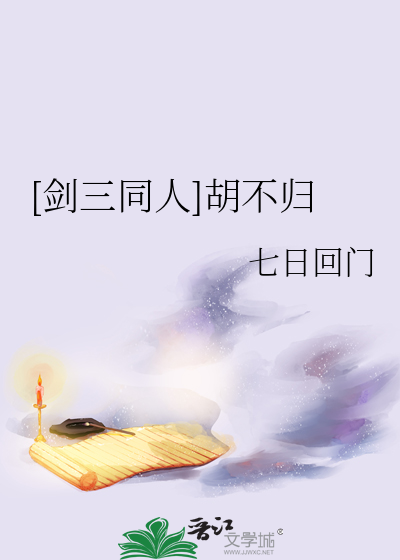 剑网三不醉不归