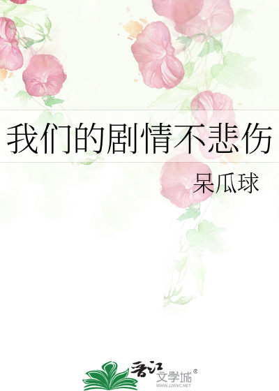 我们的结局很短有点伤感