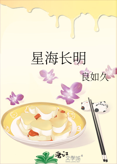星海长明电视剧
