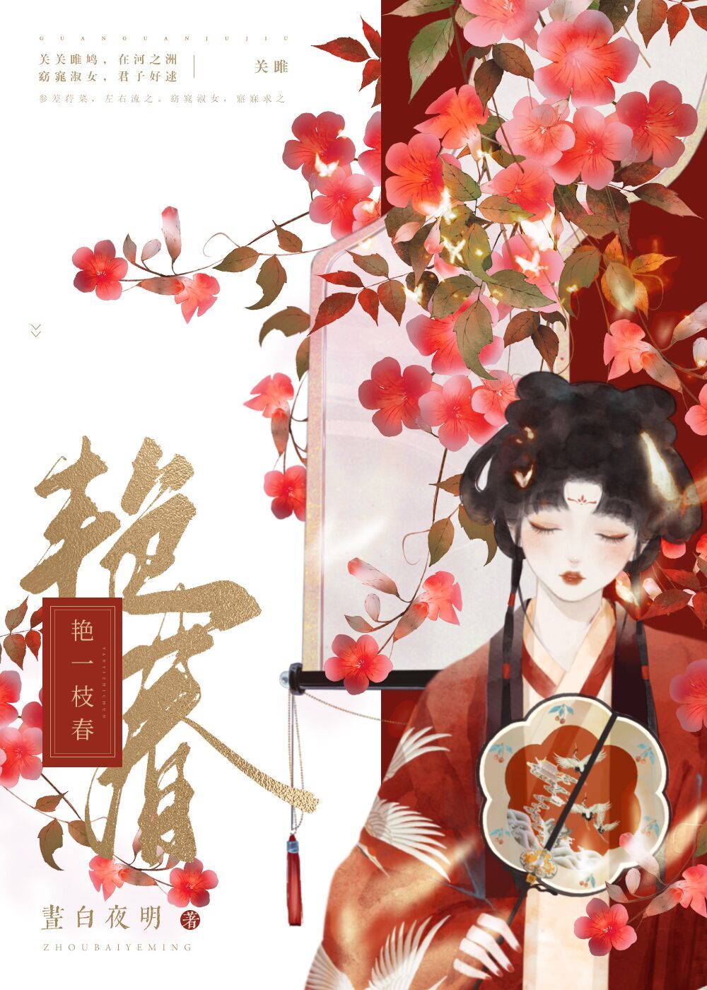 一枝红艳还是一枝秾艳