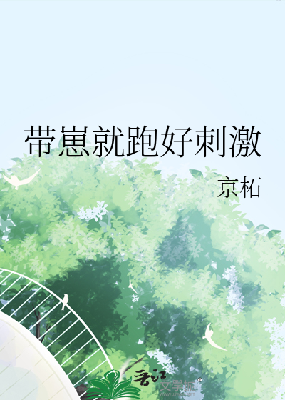 带着崽子去快穿