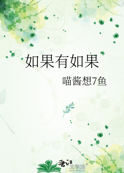如果有如果邓福如