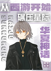 从西游开始称霸洪荒