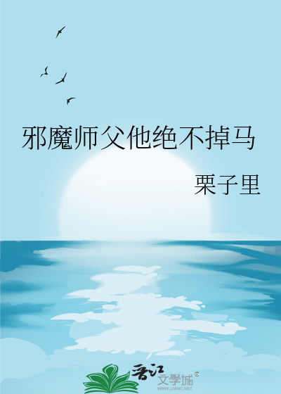 邪魅师父