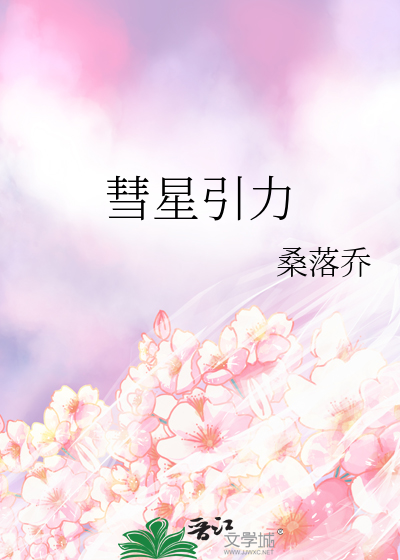 彗星解释