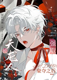 被天龙人强取豪夺之后怎么样了